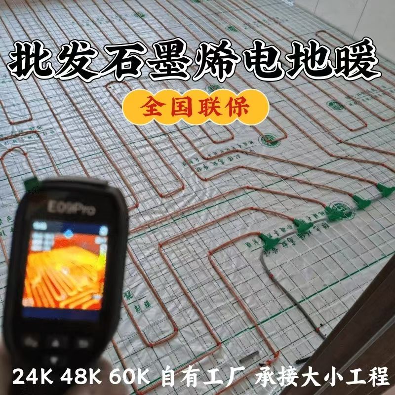 平遥县 石墨烯电地暖公司哪家好？合理报价深度解析